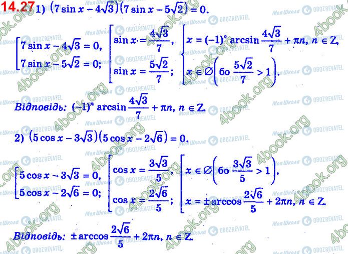 ГДЗ Алгебра 11 клас сторінка 14.27